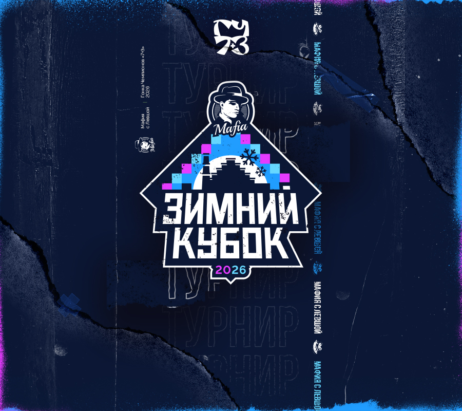 Зимний кубок