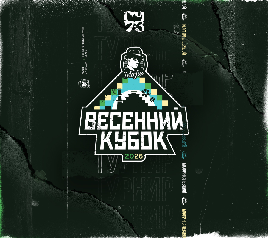 Весенний кубок