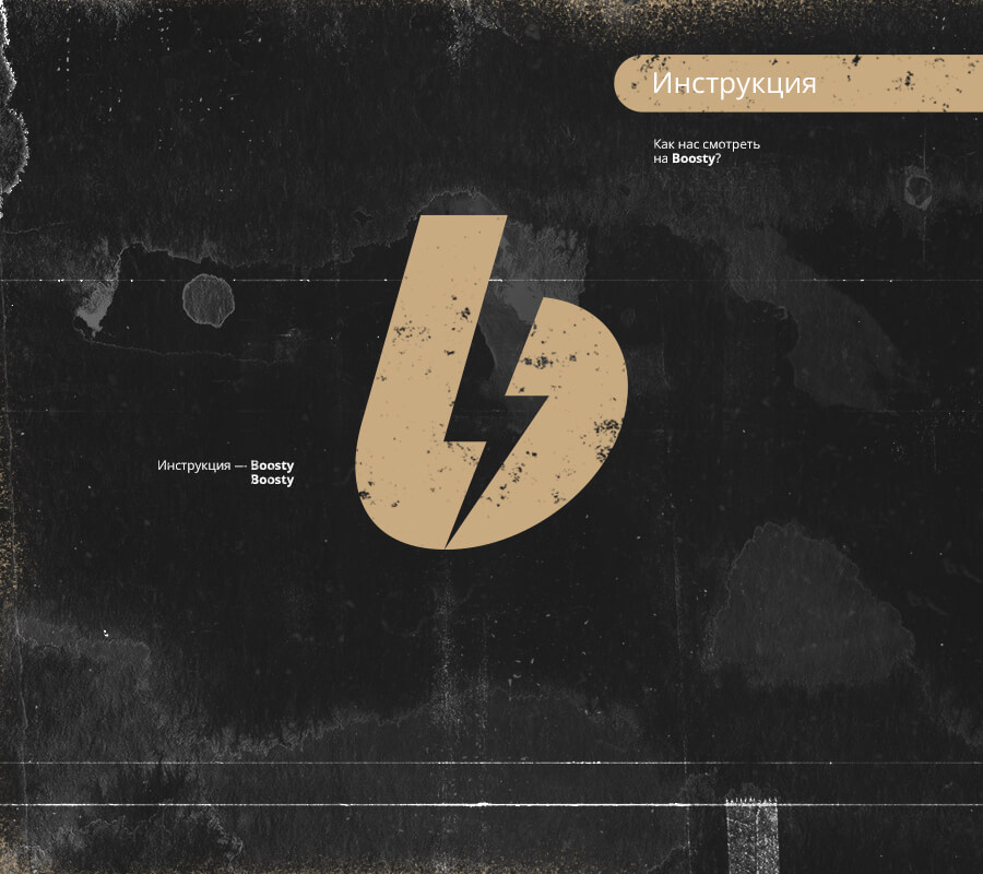 Как нас смотреть на Boosty?