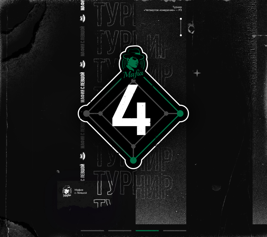 Четвертое измерение. Раунд 3