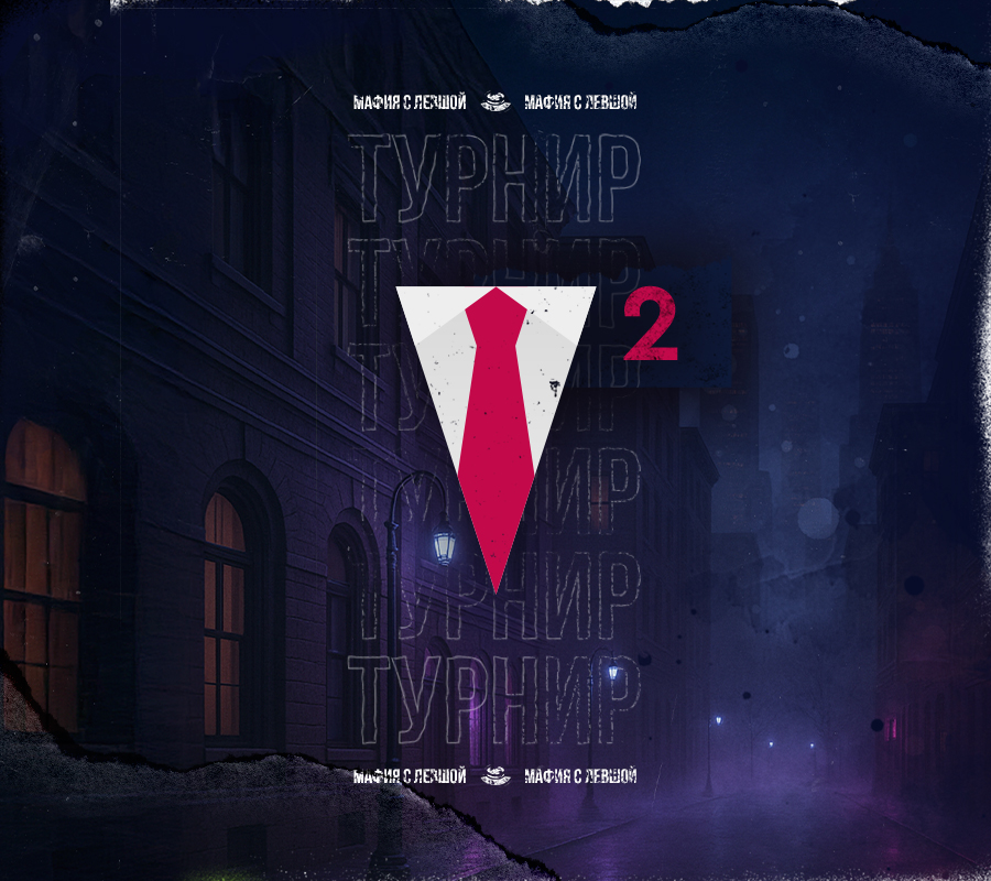 Лига Клубов 2. Финал