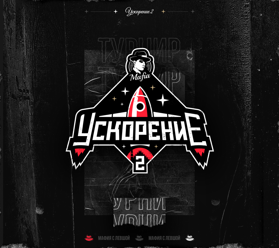 Ускорение 2