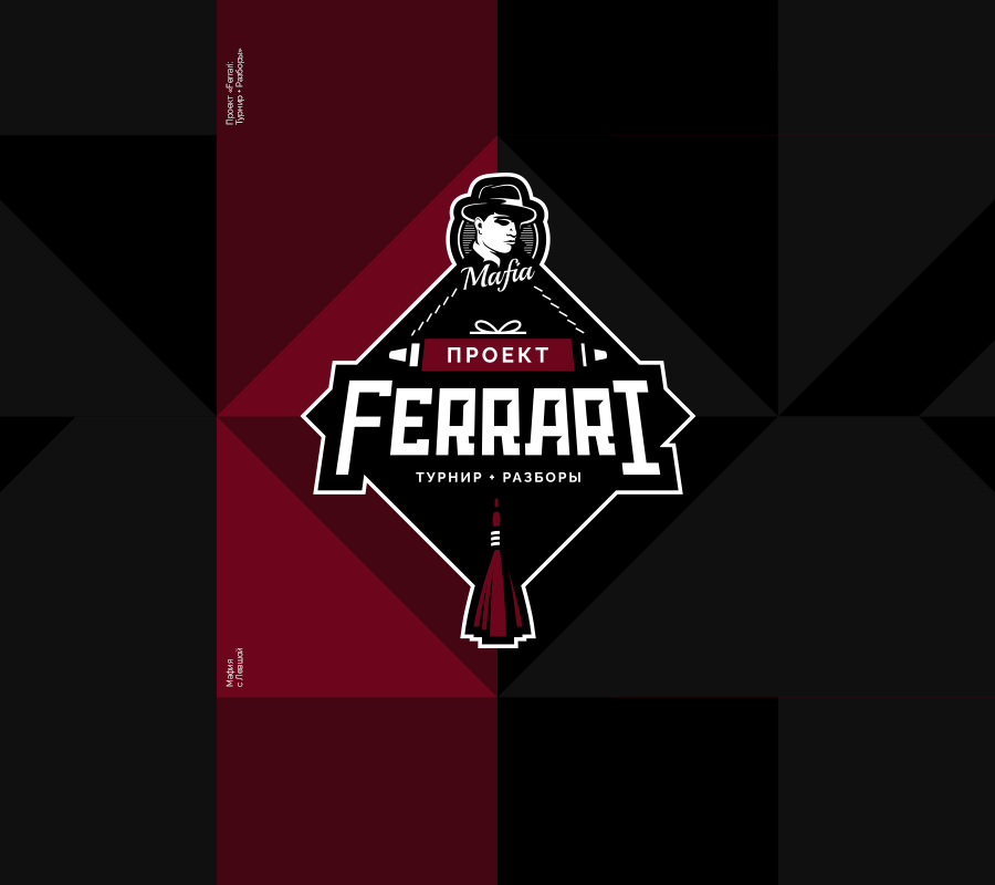 Проект «Ferrari: Турнир+Разборы»
